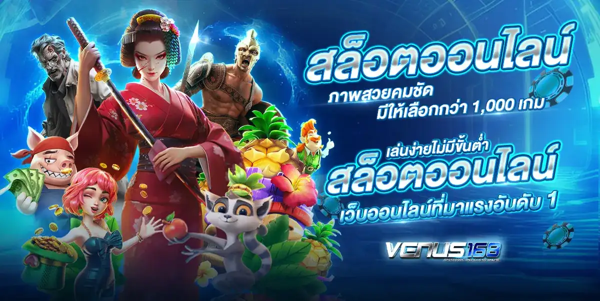 venus168