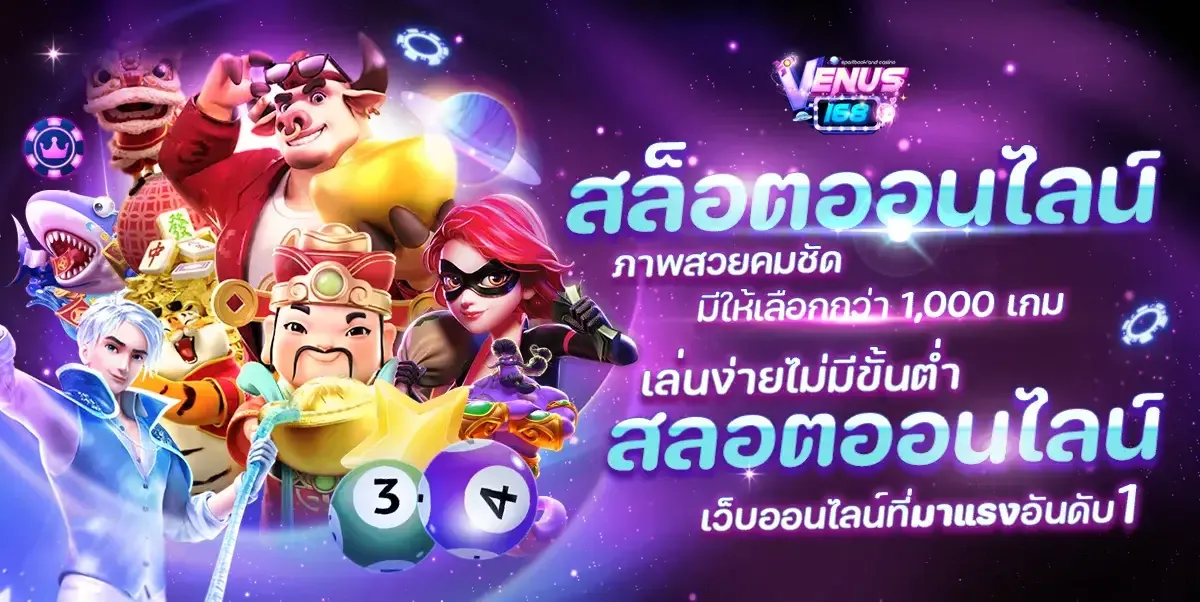วีนัส168